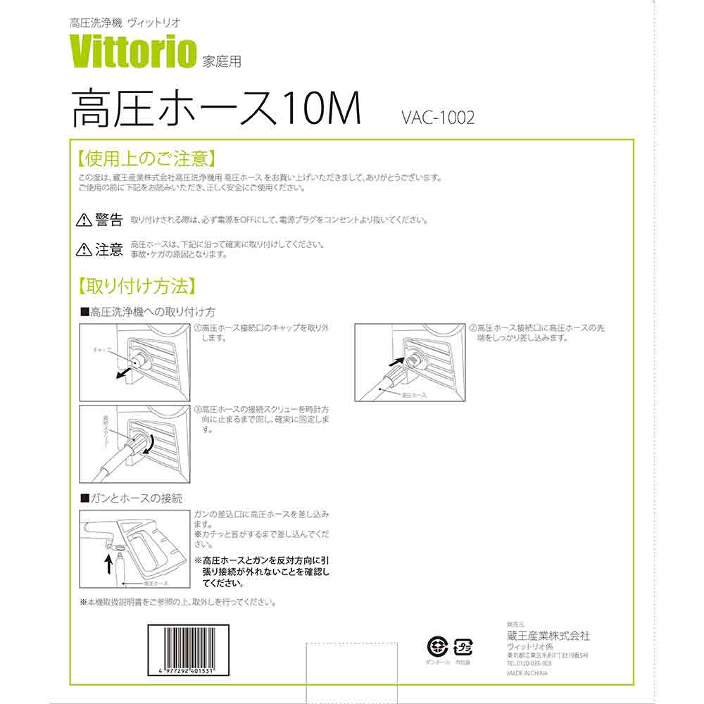 高圧ホース10M VAC-1002 【直送品】 返品・キャンセル・他商品と同時購入は不可 - Image 4