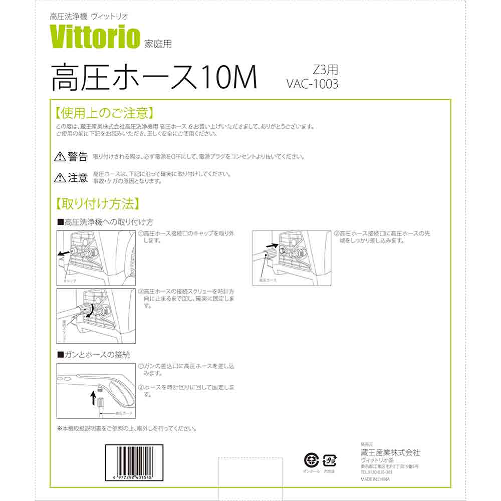 高圧ホース10M VAC-1003 【直送品】 返品・キャンセル・他商品と同時購入は不可 - Image 4