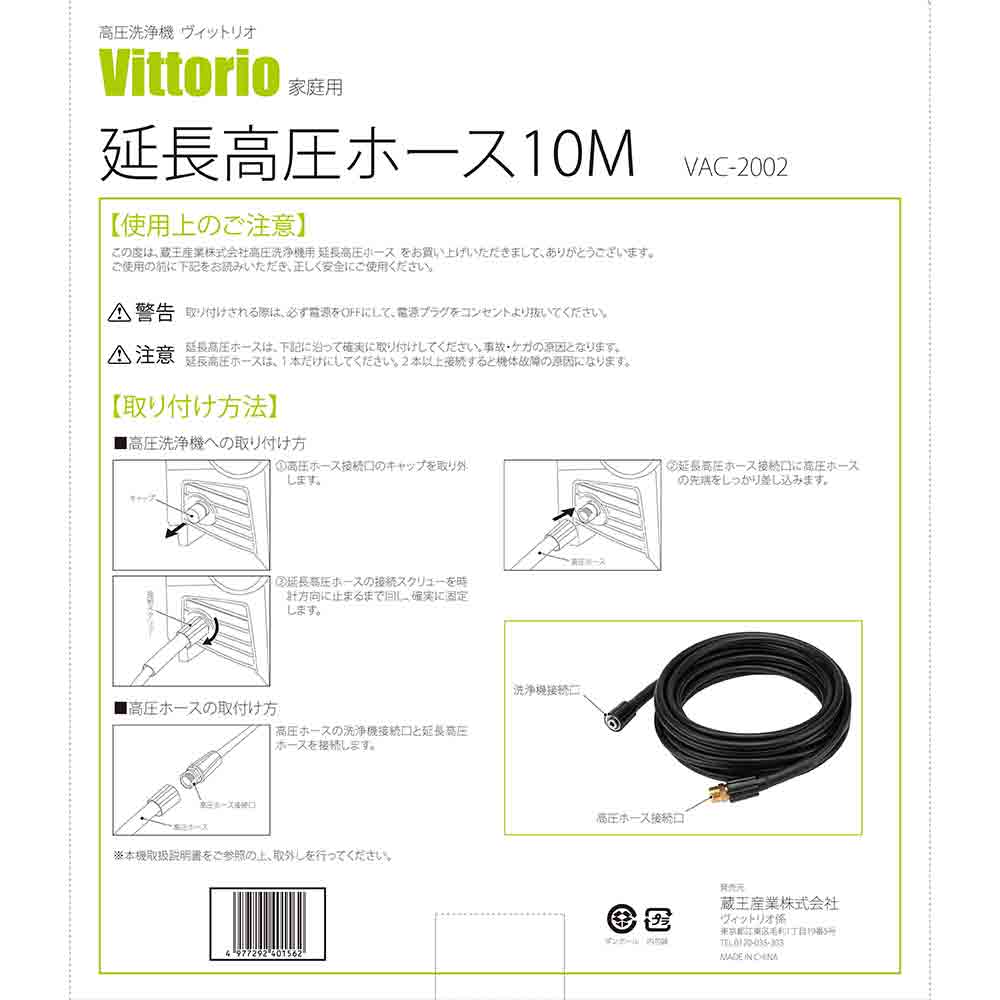 延長高圧ホース10m VAC-2002 【直送品】 返品・キャンセル・他商品と同時購入は不可 - Image 5