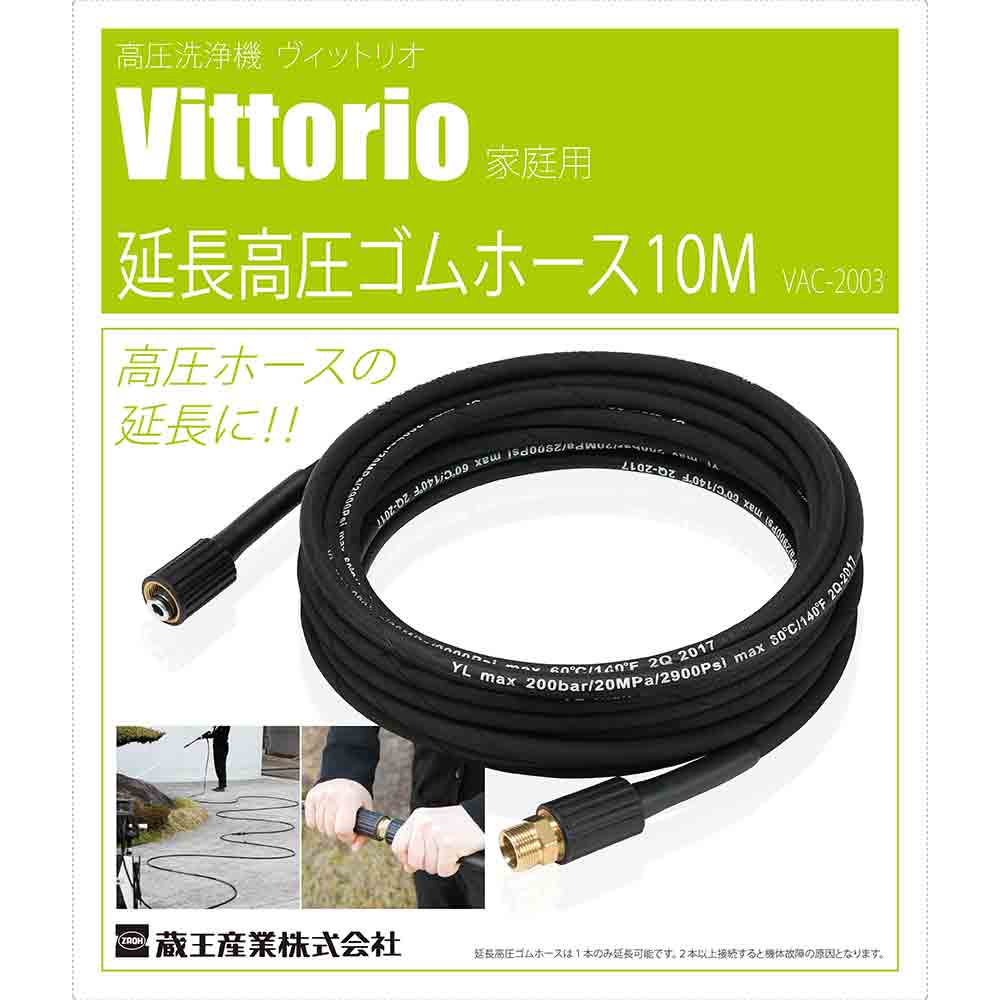 延長高圧ゴムホース10M VAC-2003 【直送品】 返品・キャンセル・他商品と同時購入は不可 - Image 4
