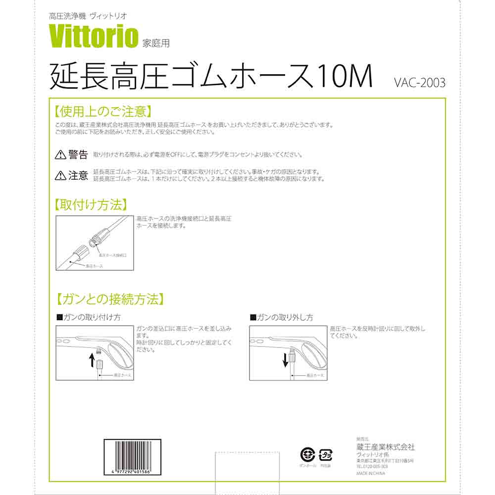 延長高圧ゴムホース10M VAC-2003 【直送品】 返品・キャンセル・他商品と同時購入は不可 - Image 5