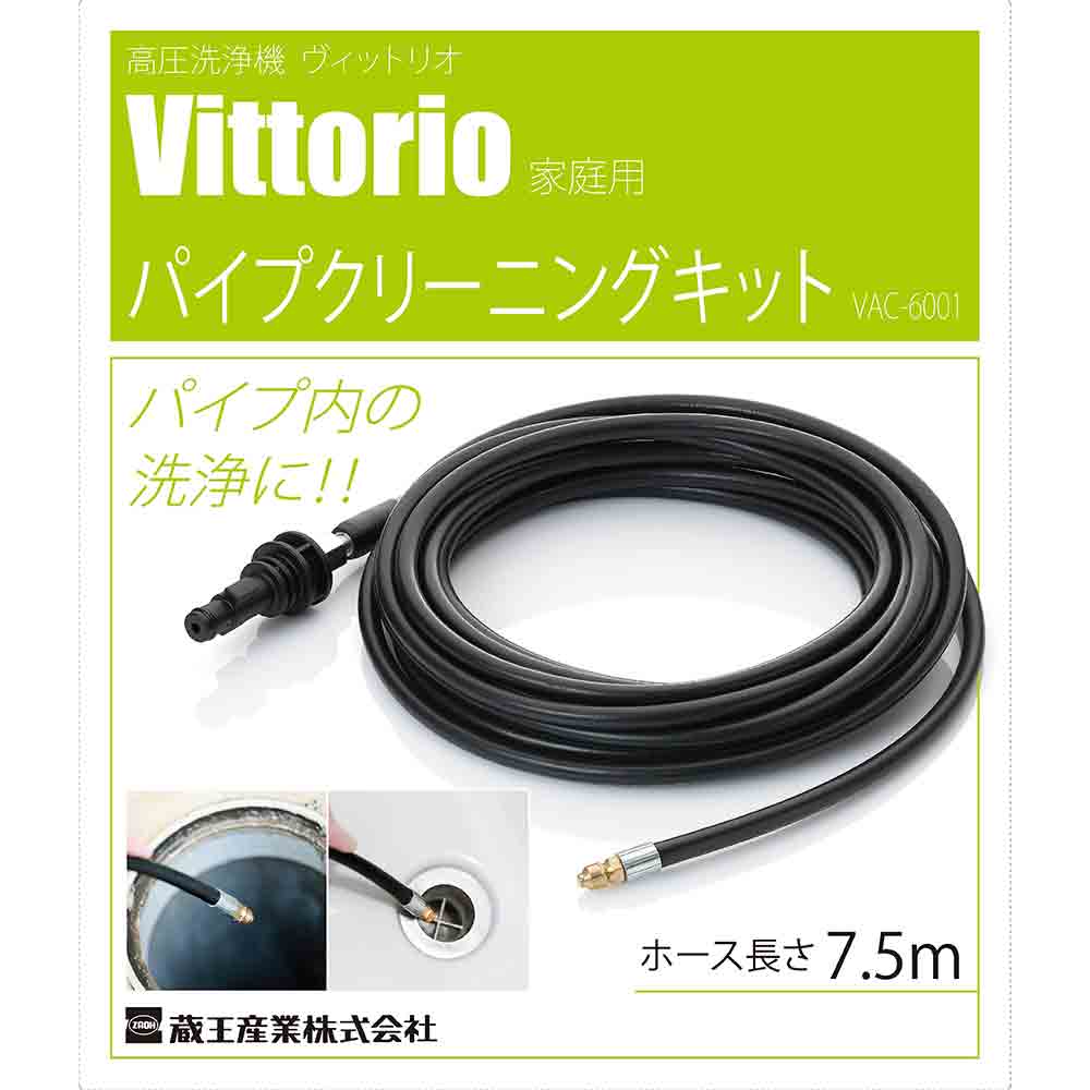 パイプクリーニングキット VAC-6001 【直送品】 返品・キャンセル・他商品と同時購入は不可 - Image 4