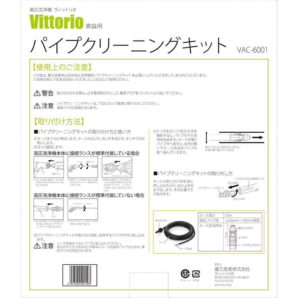 パイプクリーニングキット VAC-6001 【直送品】 返品・キャンセル・他商品と同時購入は不可 - Image 5
