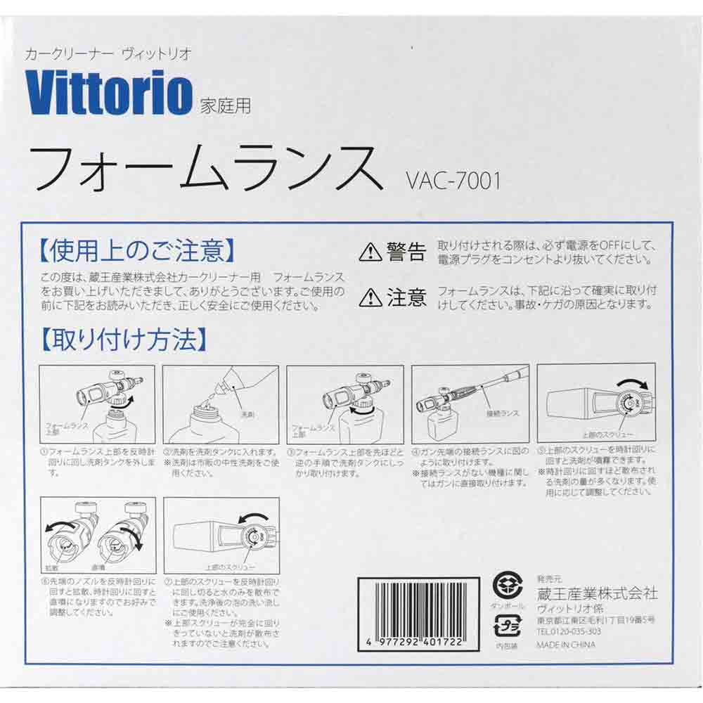 フォームランス VAC-7001 【直送品】 返品・キャンセル・他商品と同時購入は不可 - Image 4