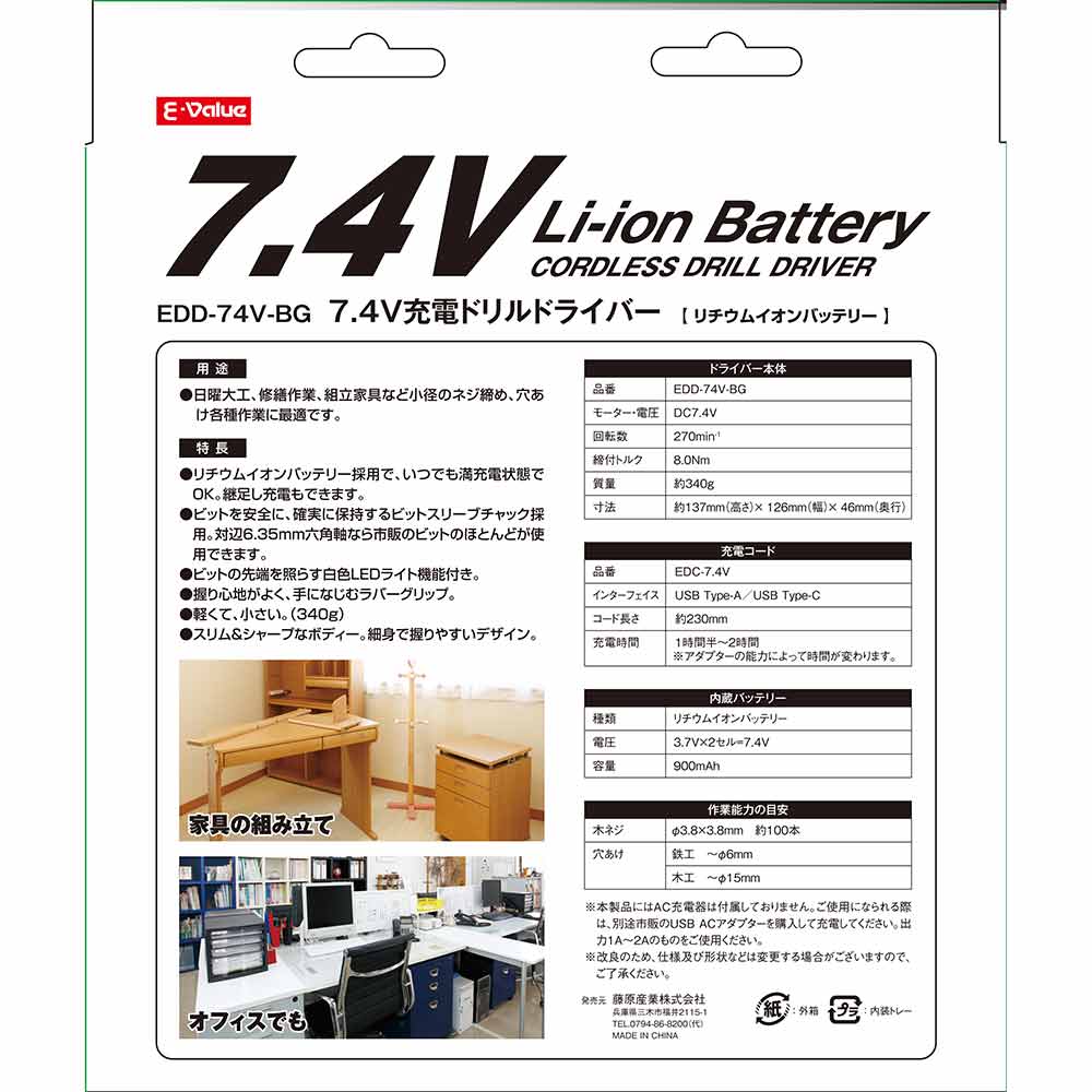 充電ドリルドライバー7.4V EDD-74V-BG 【直送品】 返品・キャンセル・他商品と同時購入は不可 - Image 6