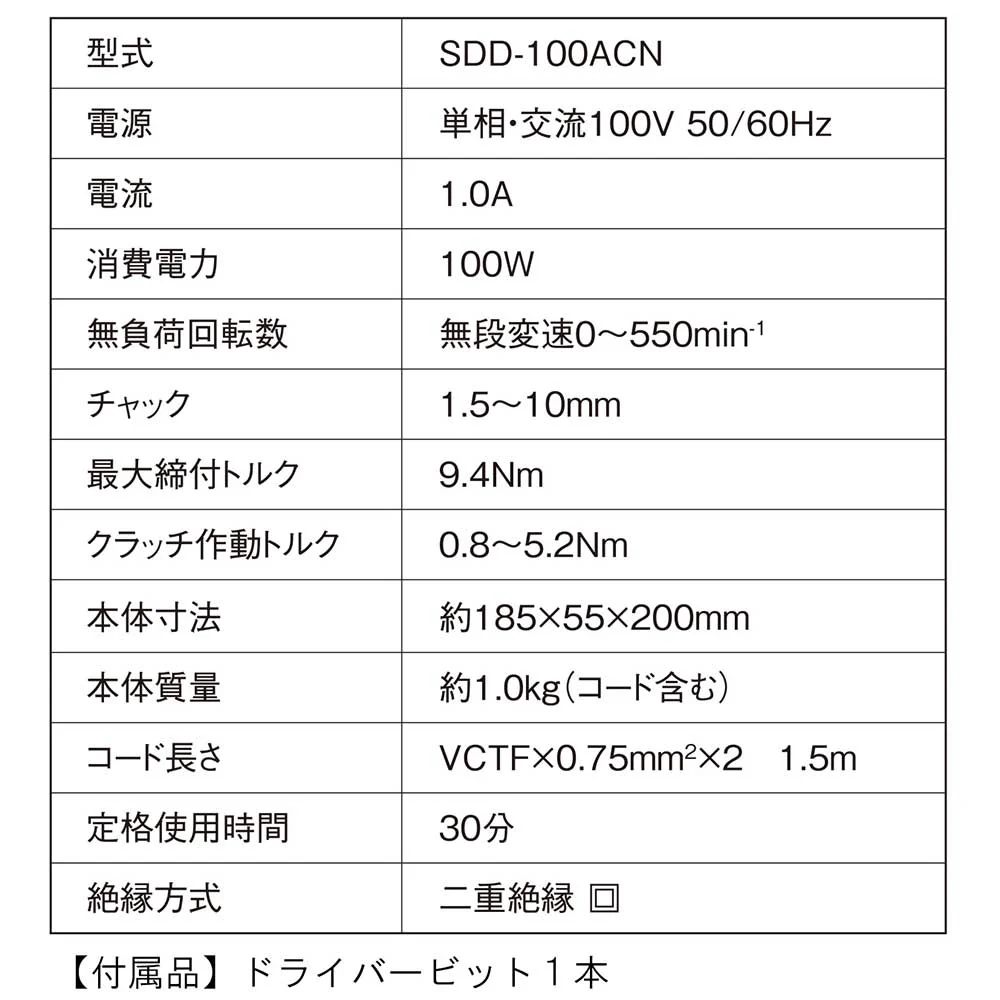 コード式ドリルドライバ SDD-100ACN 【直送品】 返品・キャンセル・他商品と同時購入は不可 - Image 11