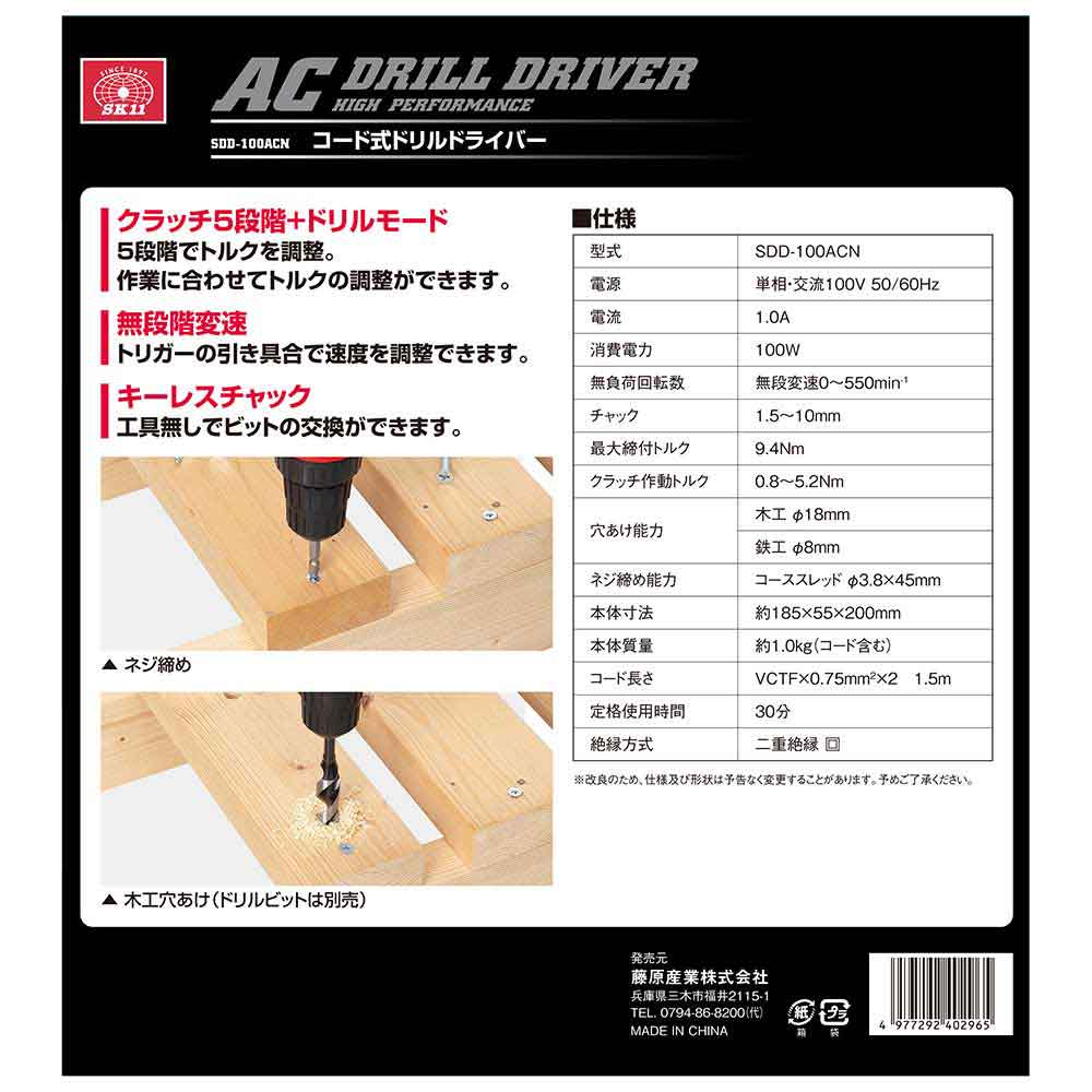 コード式ドリルドライバ SDD-100ACN 【直送品】 返品・キャンセル・他商品と同時購入は不可 - Image 9