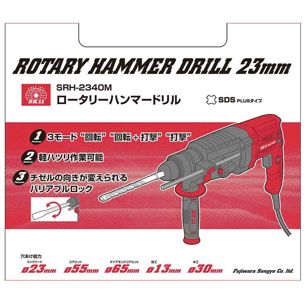 Rハンマードリル23mm SRH-2340M 【直送品】 返品・キャンセル・他商品と同時購入は不可 - Image 9