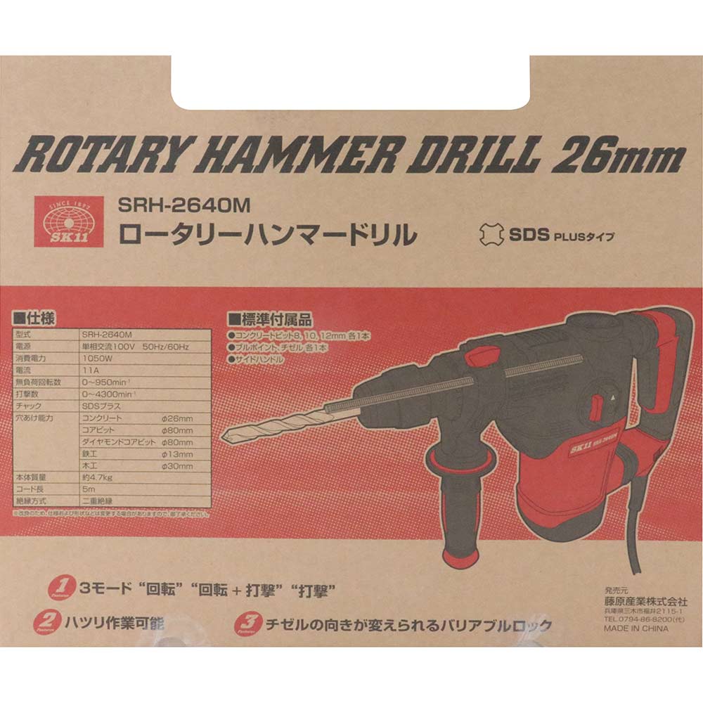 Rハンマードリル26mm SRH-2640M 【直送品】 返品・キャンセル・他商品と同時購入は不可 - Image 7