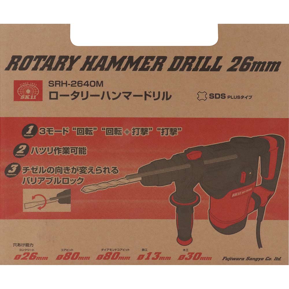 Rハンマードリル26mm SRH-2640M 【直送品】 返品・キャンセル・他商品と同時購入は不可 - Image 8