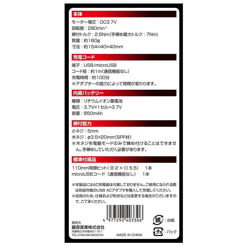 充電式デュアルドライバー SDV-DUO-RE/BK 【直送品】 返品・キャンセル・他商品と同時購入は不可 - Image 10