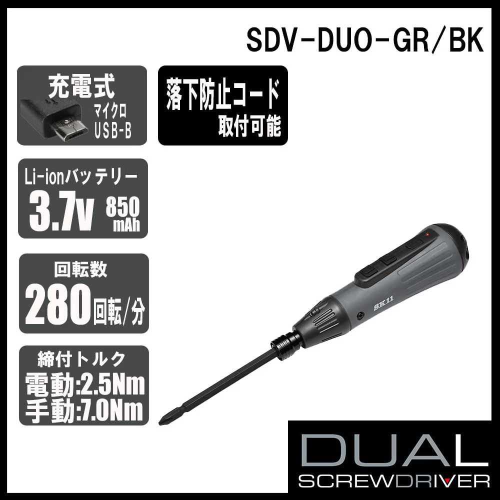 充電式デュアルドライバー SDV-DUO-GR/BK 【直送品】 返品・キャンセル・他商品と同時購入は不可 - Image 7