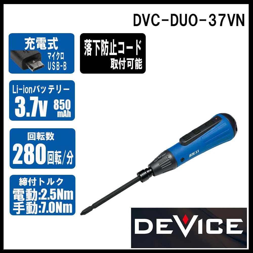 充電式デュアルドライバー DVC-DUO-37VN 【直送品】 返品・キャンセル・他商品と同時購入は不可 - Image 8