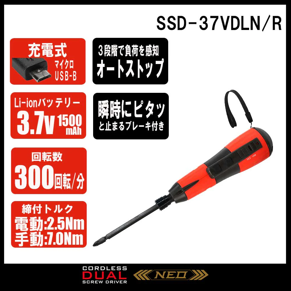 デュアルドライバー NEO SSD-37VDLN/R 【直送品】 返品・キャンセル・他商品と同時購入は不可 - Image 11