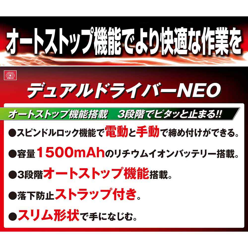 デュアルドライバー NEO SSD-37VDLN/R 【直送品】 返品・キャンセル・他商品と同時購入は不可 - Image 7