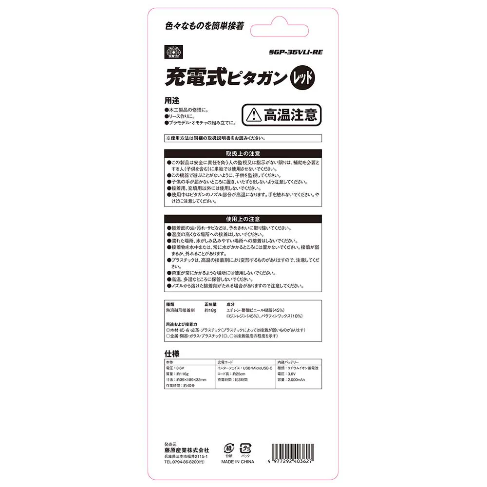 充電式ピタガン SGP-36VLi-RE 【直送品】 返品・キャンセル・他商品と同時購入は不可 - Image 6
