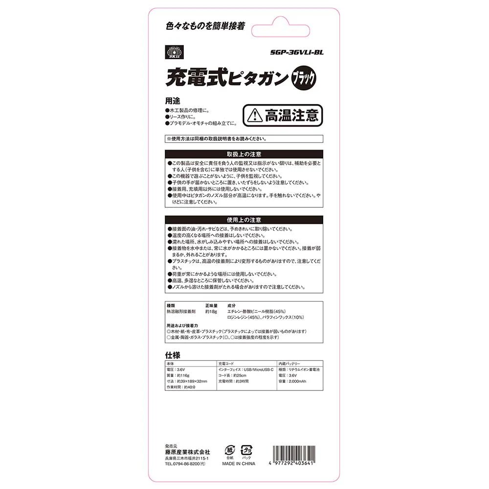 充電式ピタガン SGP-36VLi-BL 【直送品】 返品・キャンセル・他商品と同時購入は不可 - Image 6