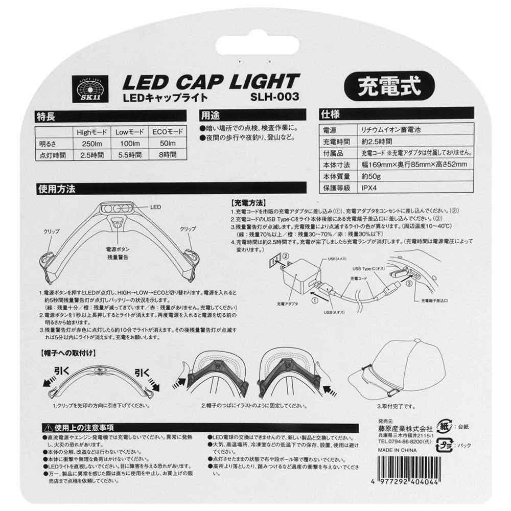 充電式LEDキャップライト SLH-003 【直送品】 返品・キャンセル・他商品と同時購入は不可 - Image 6