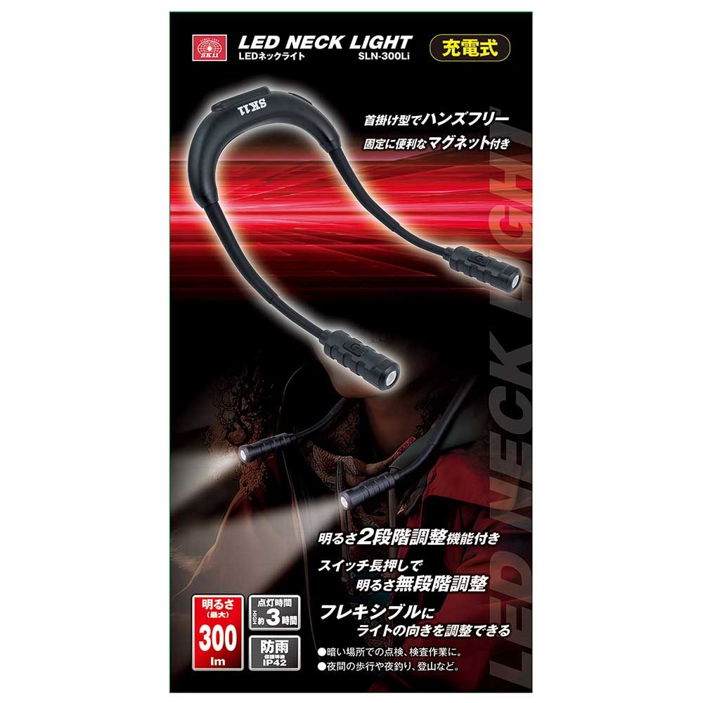 充電式LEDネックライト SLN-300Li 【直送品】 返品・キャンセル・他商品と同時購入は不可 - Image 4