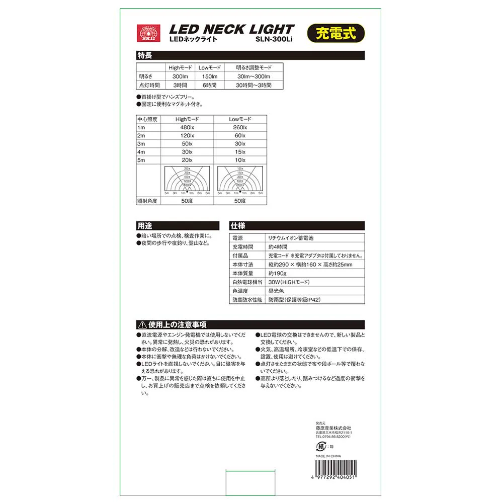 充電式LEDネックライト SLN-300Li 【直送品】 返品・キャンセル・他商品と同時購入は不可 - Image 5