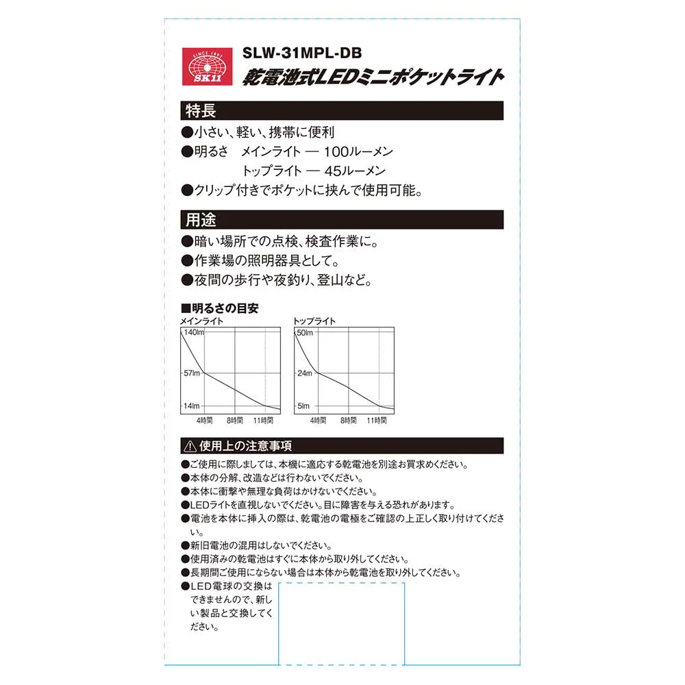 乾電池式ミニポケットライト SLW-31MPL-DB 【直送品】 返品・キャンセル・他商品と同時購入は不可 - Image 11
