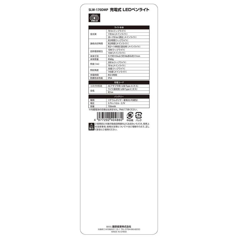 充電式LEDペンライト SLW-170DMP 【直送品】 返品・キャンセル・他商品と同時購入は不可 - Image 7