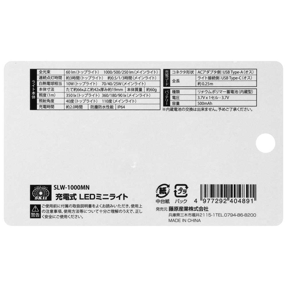 充電式LEDミニライト SLW-1000MN 【直送品】 返品・キャンセル・他商品と同時購入は不可 - Image 6