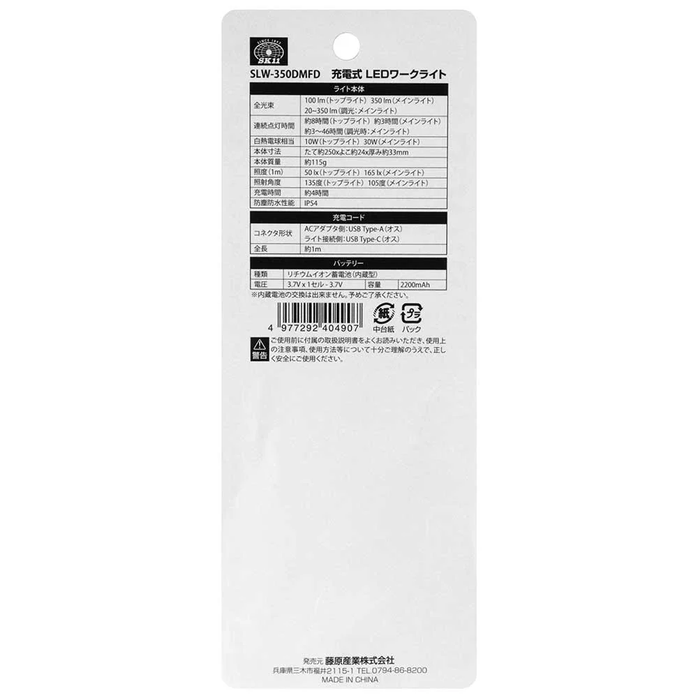 充電式LEDワークライト SLW-350DMFD 【直送品】 返品・キャンセル・他商品と同時購入は不可 - Image 7