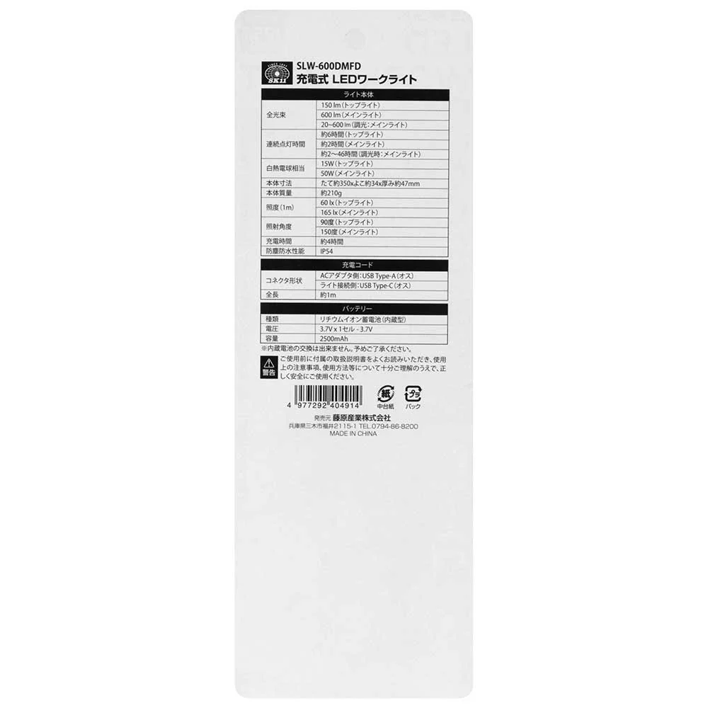 充電式LEDワークライト SLW-600DMFD 【直送品】 返品・キャンセル・他商品と同時購入は不可 - Image 7