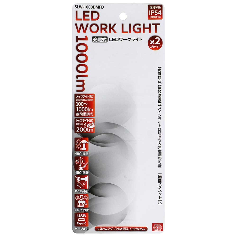 充電式LEDワークライト SLW-1000DMFD 【直送品】 返品・キャンセル・他商品と同時購入は不可 - Image 8