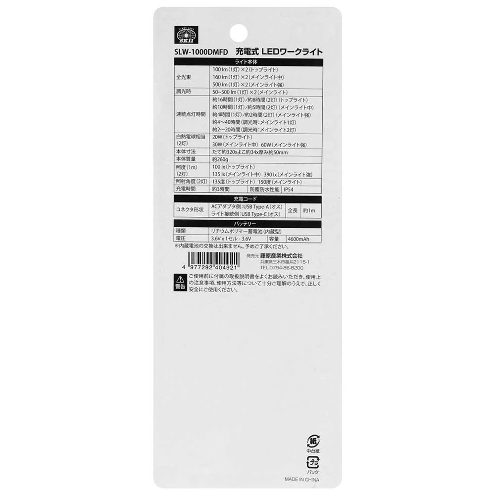 充電式LEDワークライト SLW-1000DMFD 【直送品】 返品・キャンセル・他商品と同時購入は不可 - Image 9