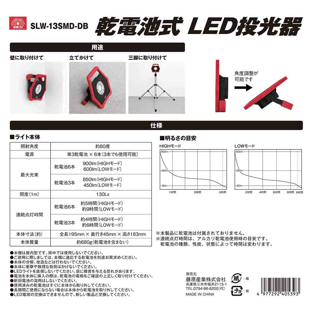 乾電池式LED投光器 SLW-13SMD-DB 【直送品】 返品・キャンセル・他商品と同時購入は不可 - Image 9