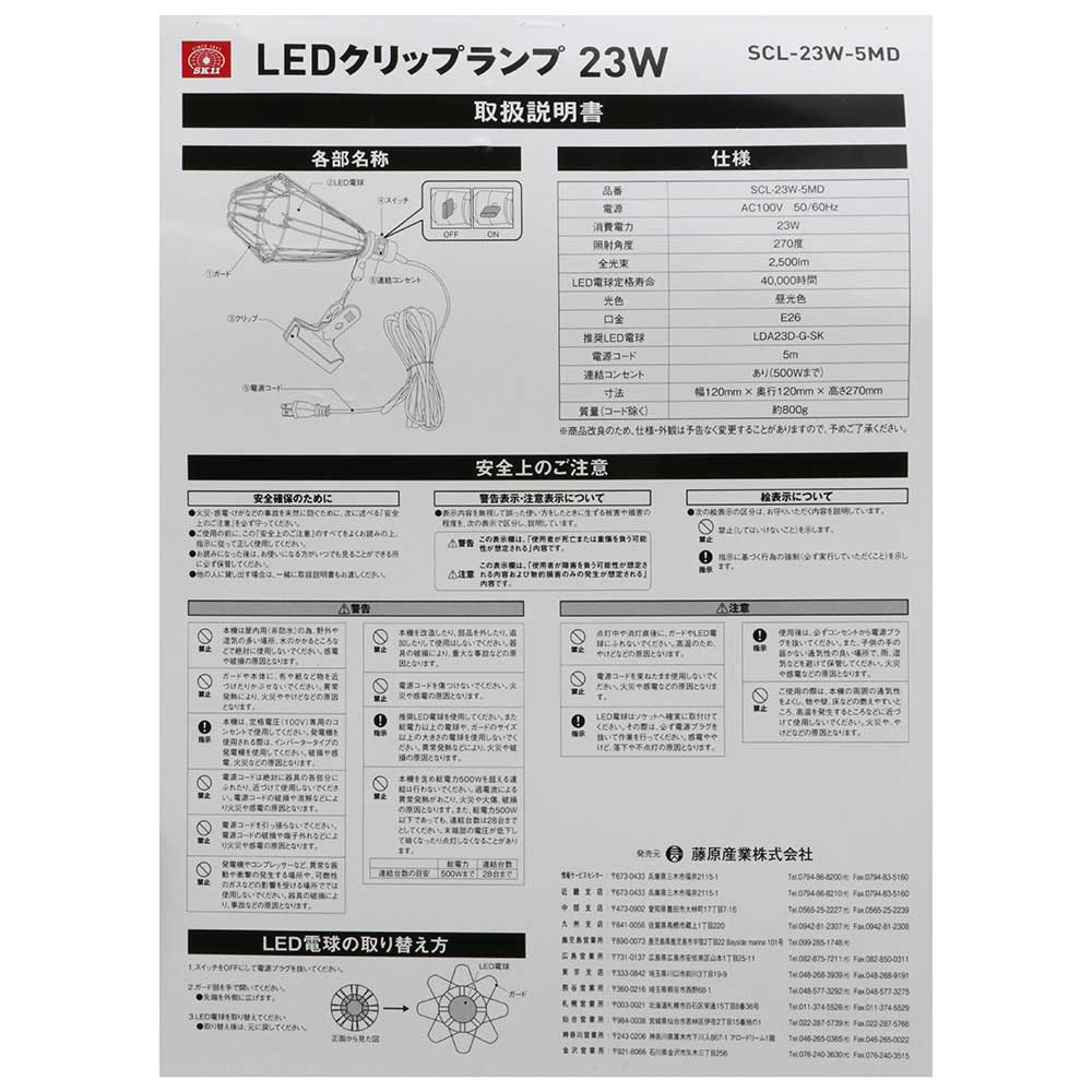 LEDクリップランプ 23W SCL-23W-5MD 【直送品】 返品・キャンセル・他商品と同時購入は不可 - Image 7