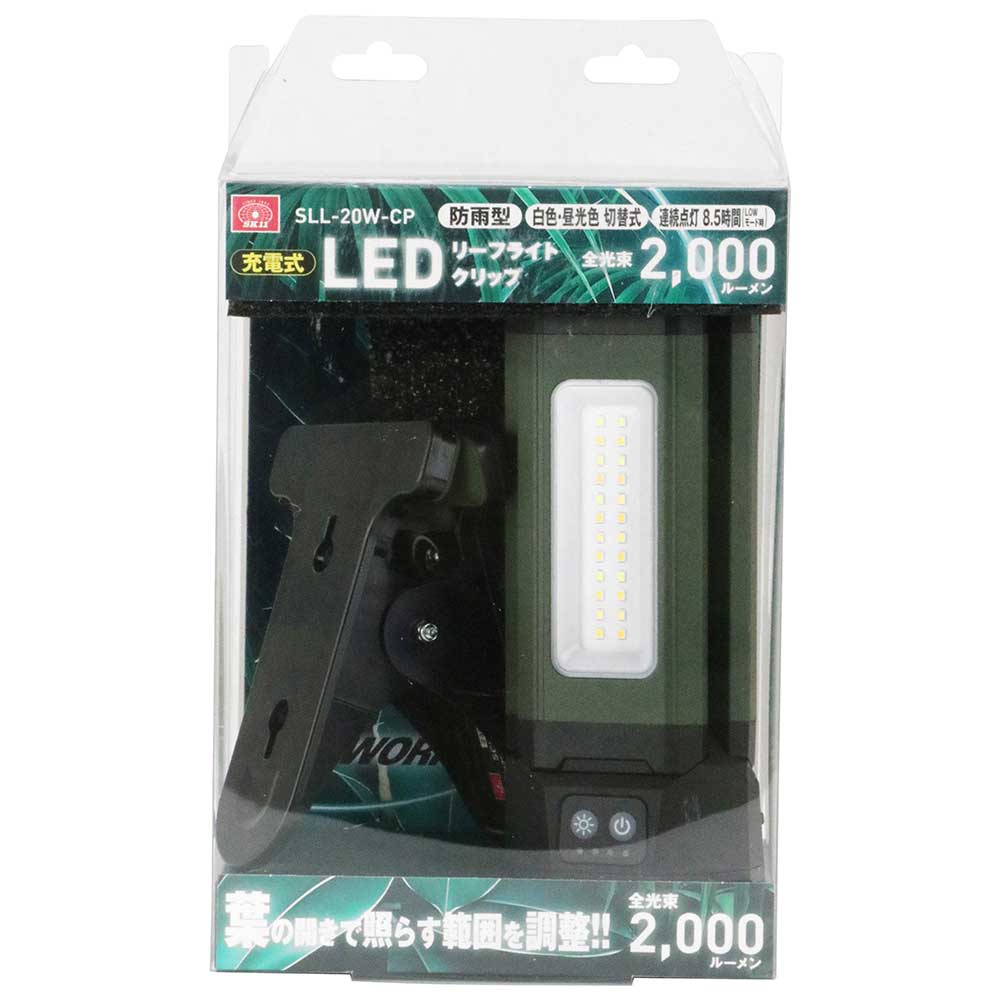 充電式リーフライト クリップ SLL-20W-CP 【直送品】 返品・キャンセル・他商品と同時購入は不可 - Image 2