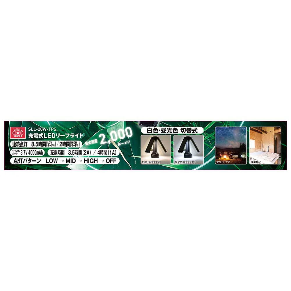 充電式LEDリーフライト SLL-20W-TPS 【直送品】 返品・キャンセル・他商品と同時購入は不可 - Image 8