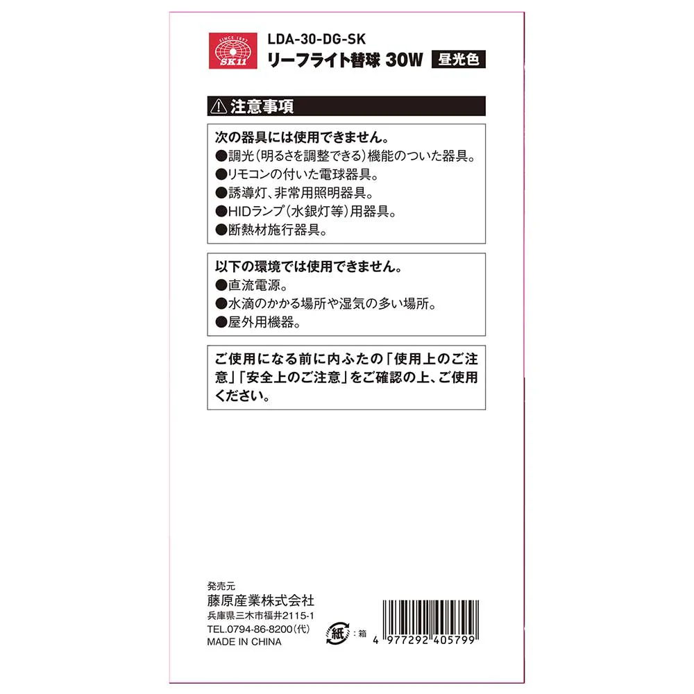 リーフライト替球 30W LDA-30-DG-SK 【直送品】 返品・キャンセル・他商品と同時購入は不可 - Image 5