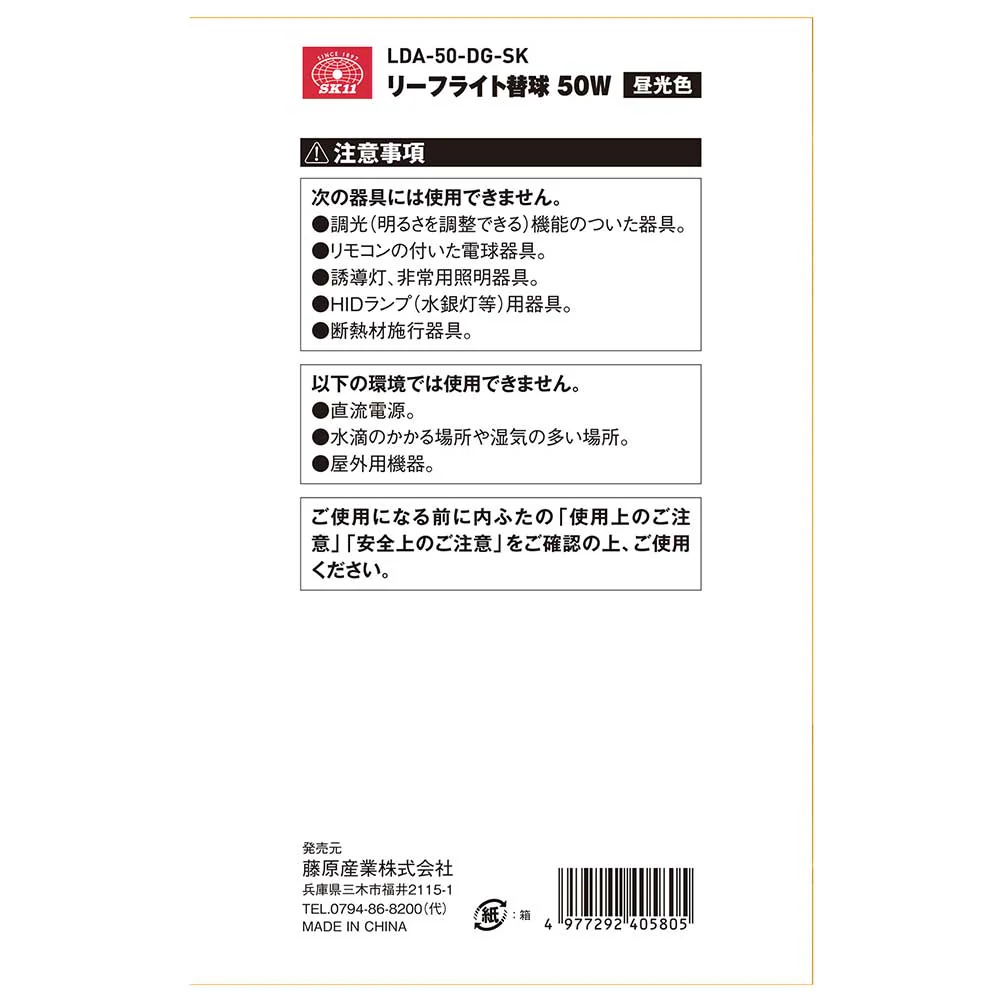 リーフライト替球 50W LDA-50-DG-SK 【直送品】 返品・キャンセル・他商品と同時購入は不可 - Image 5