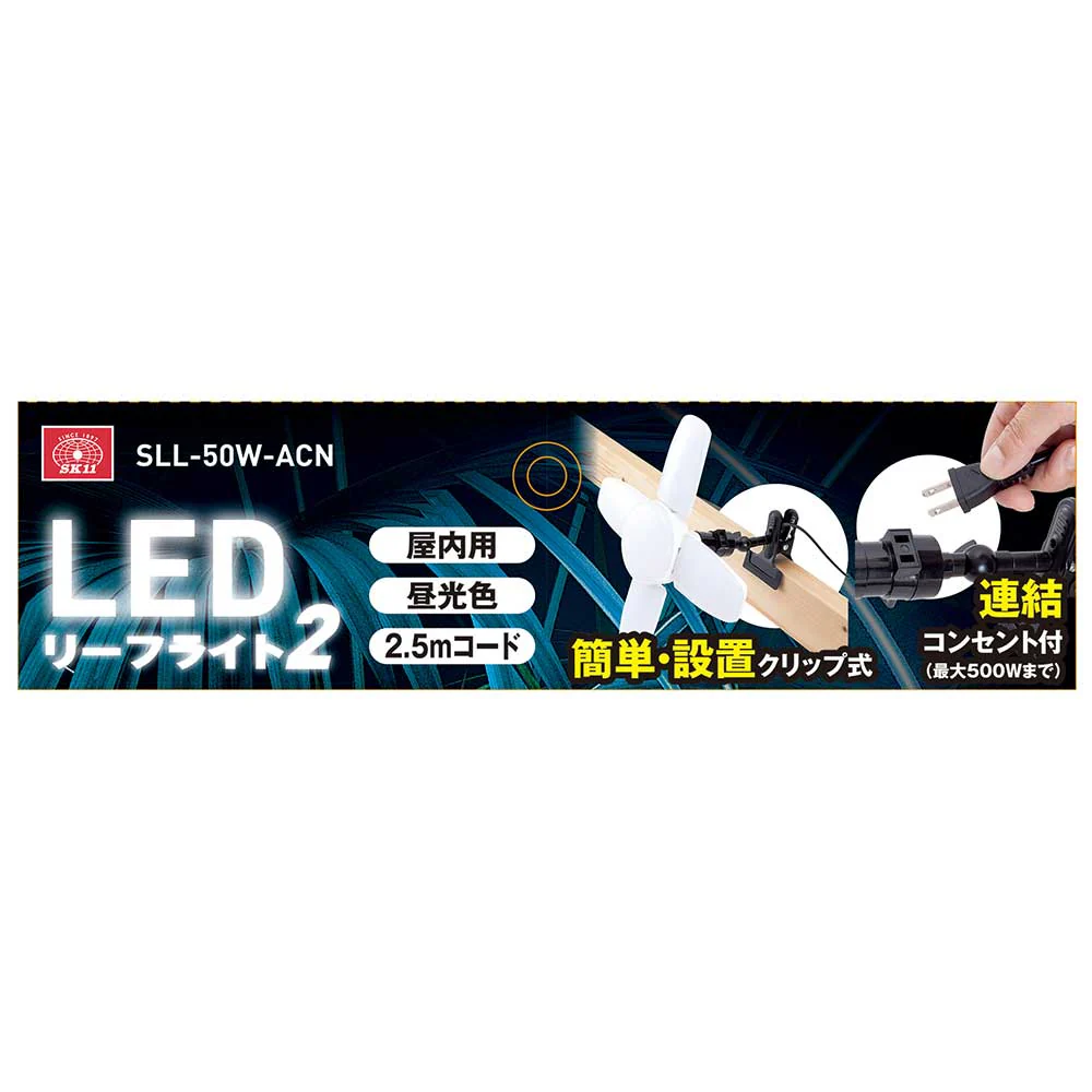 LEDリーフライト2 50W SLL-50W-ACN 【直送品】 返品・キャンセル・他商品と同時購入は不可 - Image 7