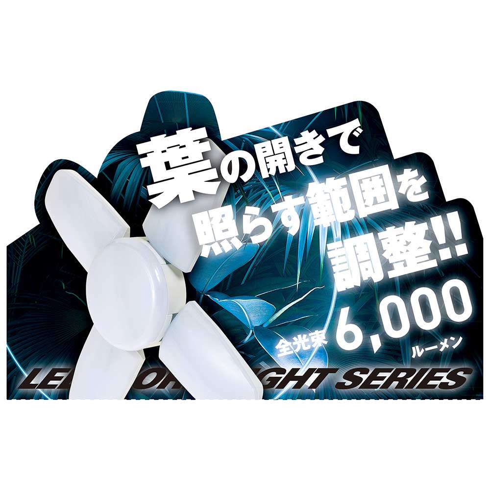 LEDリーフライト2 50W SLL-50W-ACN 【直送品】 返品・キャンセル・他商品と同時購入は不可 - Image 9