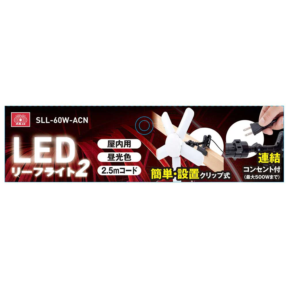 LEDリーフライト2 60W SLL-60W-ACN 【直送品】 返品・キャンセル・他商品と同時購入は不可 - Image 7