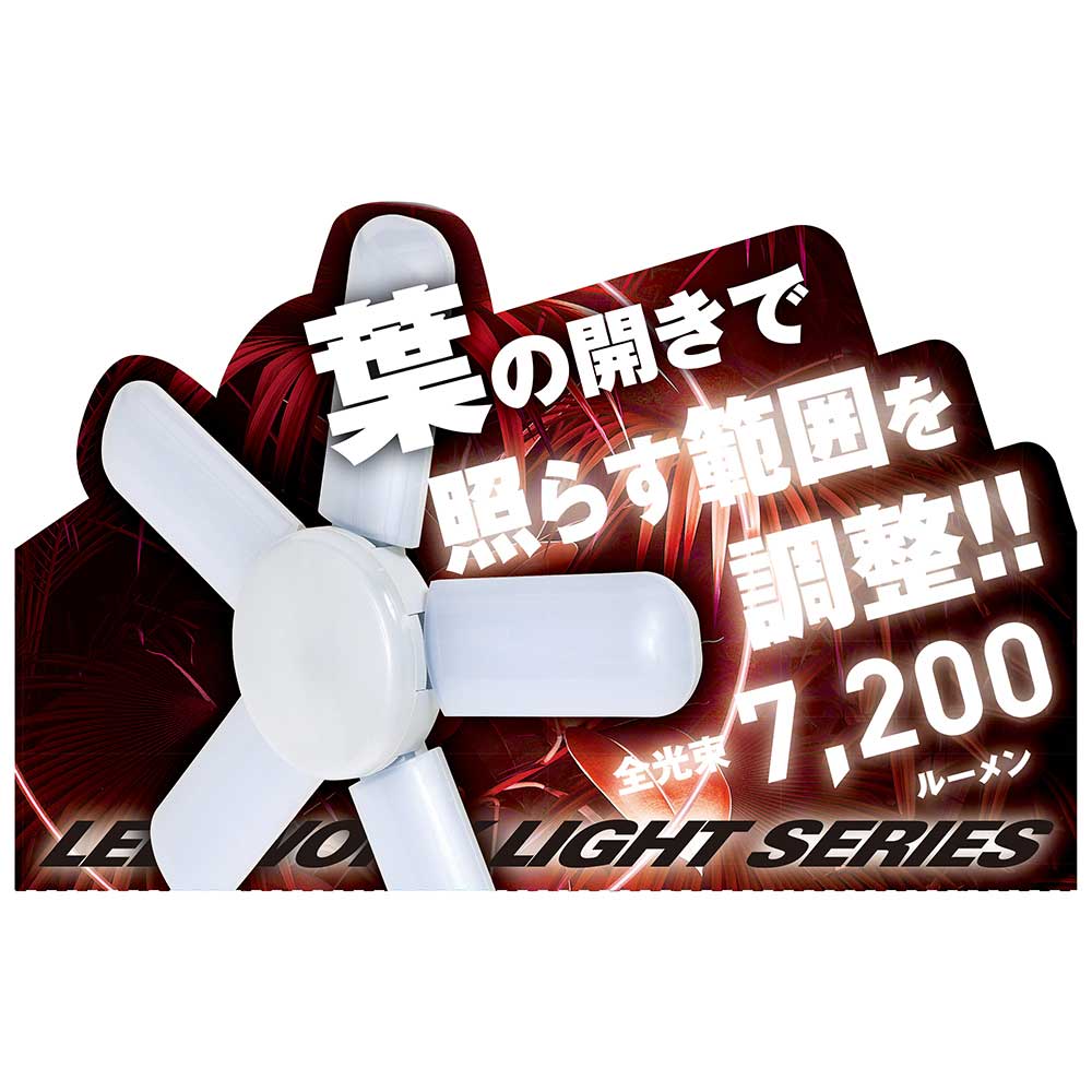 LEDリーフライト2 60W SLL-60W-ACN 【直送品】 返品・キャンセル・他商品と同時購入は不可 - Image 9
