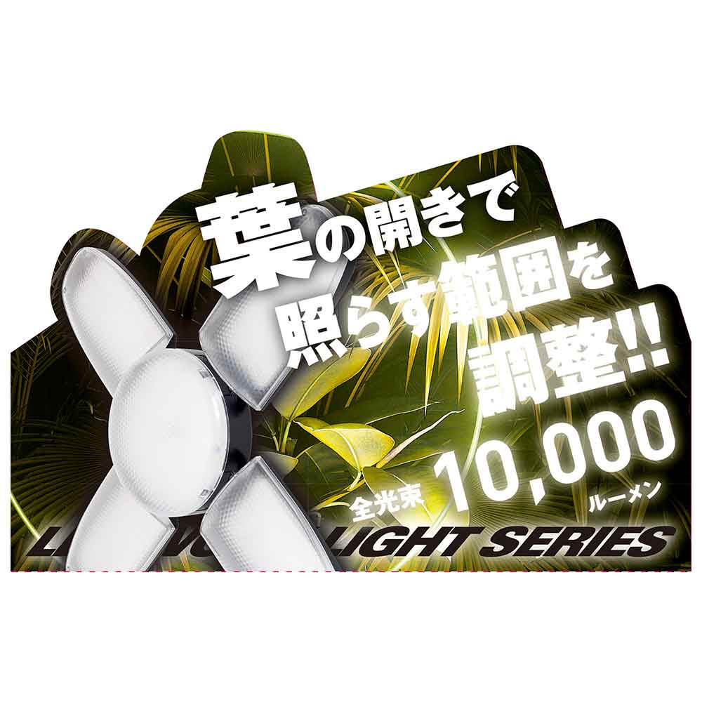 LEDリーフライト2 80W SLL-80W-ACN 【直送品】 返品・キャンセル・他商品と同時購入は不可 - Image 9