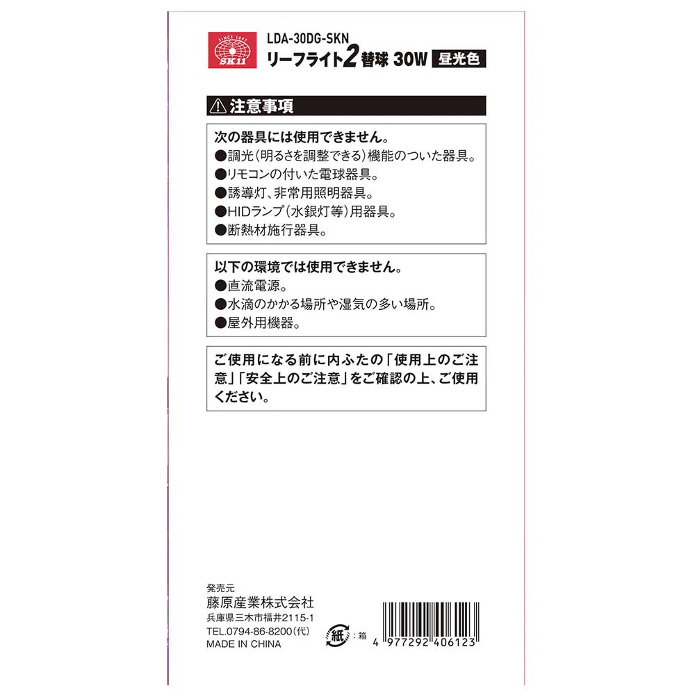 リーフライト替球 30W LDA-30DG-SKN 【直送品】 返品・キャンセル・他商品と同時購入は不可 - Image 9