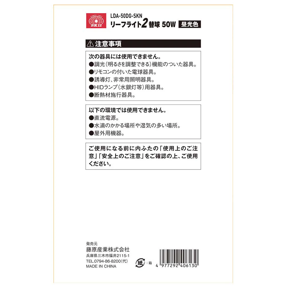 リーフライト替球 50W LDA-50DG-SKN 【直送品】 返品・キャンセル・他商品と同時購入は不可 - Image 9
