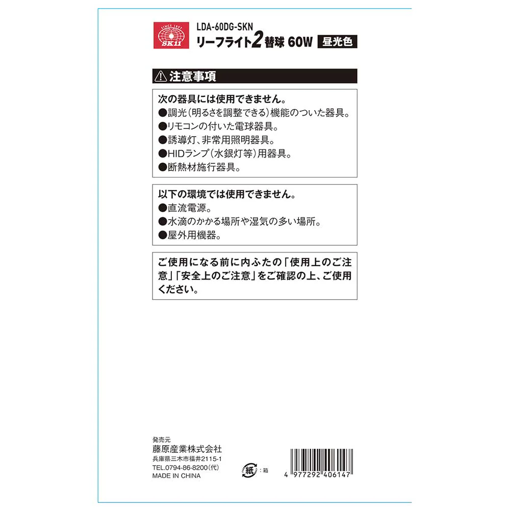 リーフライト替球 60W LDA-60DG-SKN 【直送品】 返品・キャンセル・他商品と同時購入は不可 - Image 9