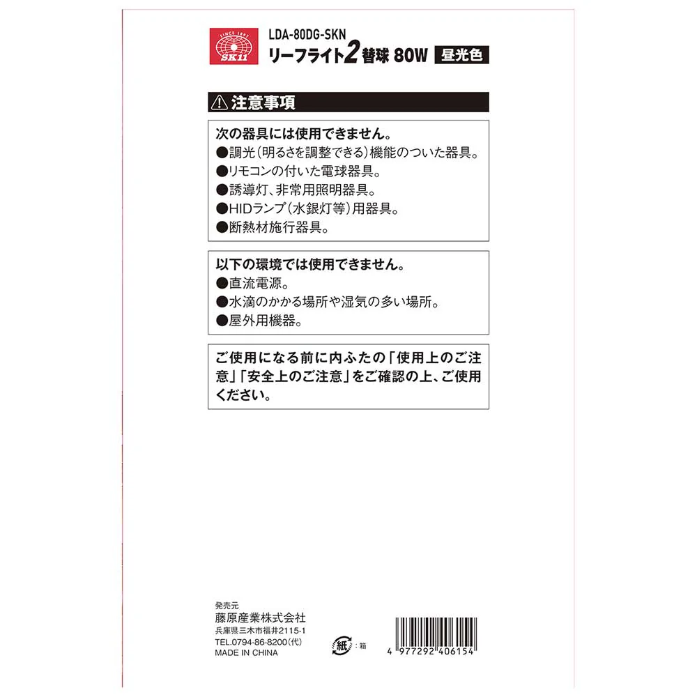 リーフライト替球 80W LDA-80DG-SKN 【直送品】 返品・キャンセル・他商品と同時購入は不可 - Image 9
