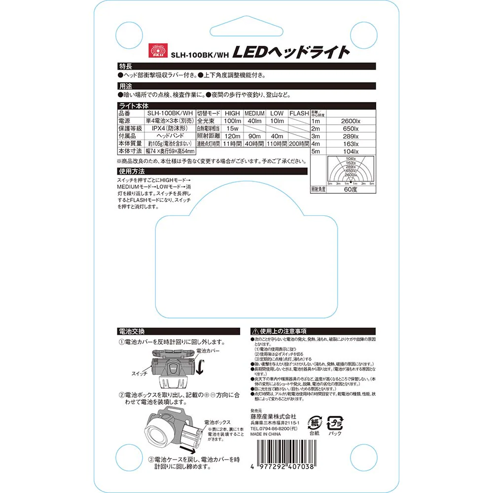 LEDヘッドライト SLH-100BK/WH 【直送品】 返品・キャンセル・他商品と同時購入は不可 - Image 6