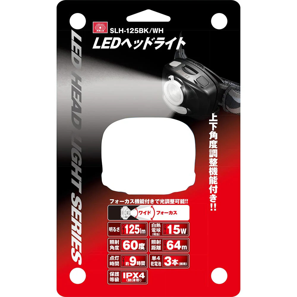 LEDヘッドライト SLH-125BK/WH 【直送品】 返品・キャンセル・他商品と同時購入は不可 - Image 5