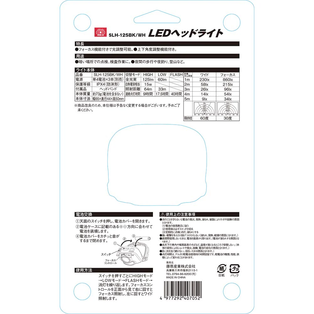 LEDヘッドライト SLH-125BK/WH 【直送品】 返品・キャンセル・他商品と同時購入は不可 - Image 6