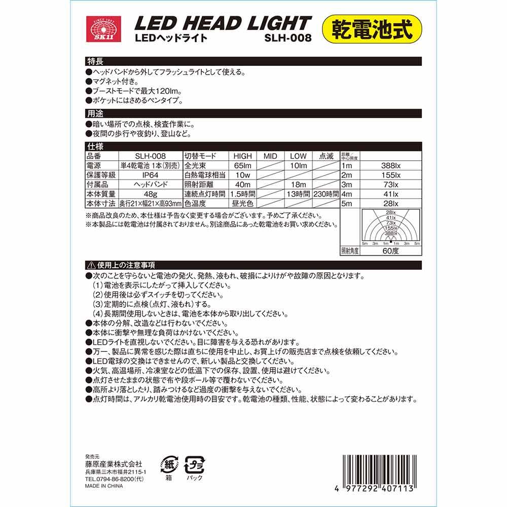 乾電池式LEDヘッドライト SLH-008 【直送品】 返品・キャンセル・他商品と同時購入は不可 - Image 9